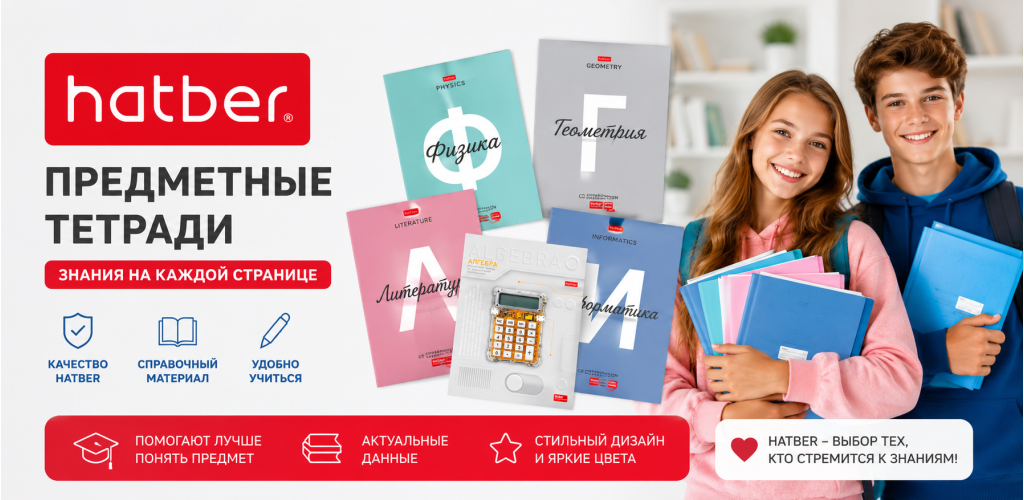 хатбер тетради